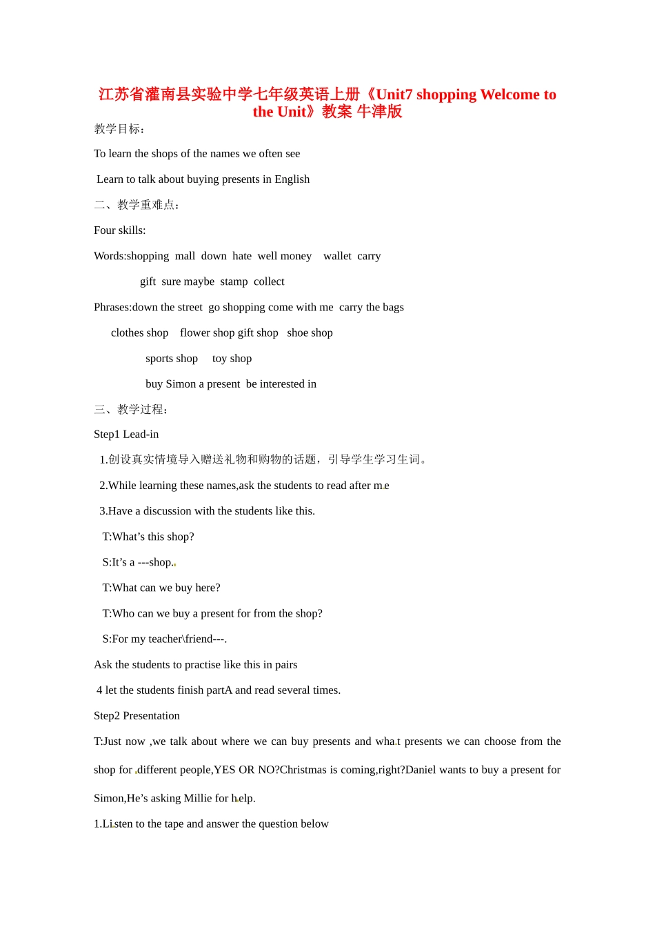 江苏省灌南县实验中学七年级英语上册《Unit7 shopping Welcome to the Unit》教案 牛津版_第1页