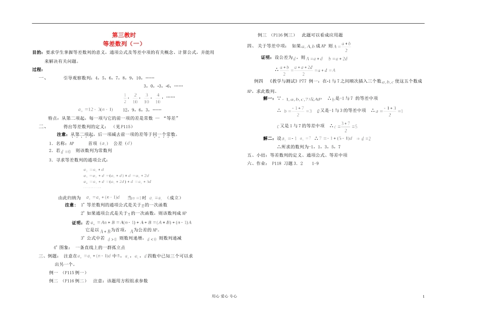 高中数学 第三章第03课时等差数列（一）教师专用教案 新人教A版_第1页