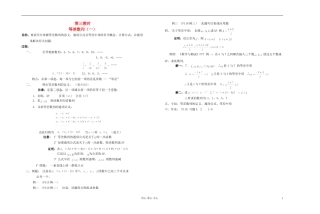 高中数学 第三章第03课时等差数列（一）教师专用教案 新人教A版
