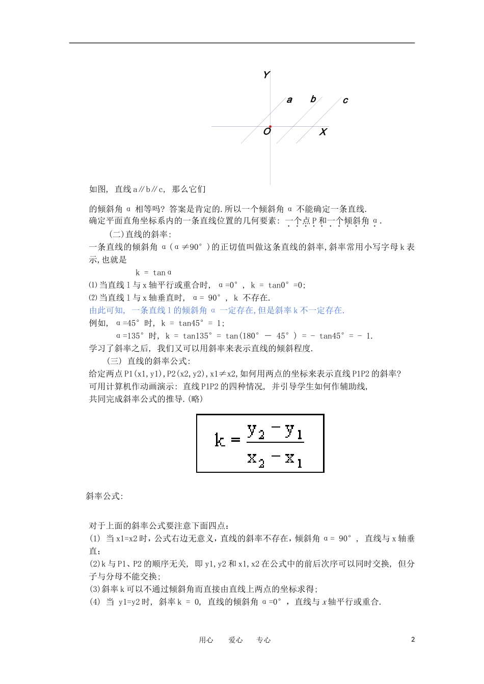 高中数学 第三章直线与方程3.1.1直线的倾斜角和斜率教案 新人教A版必修2_第2页