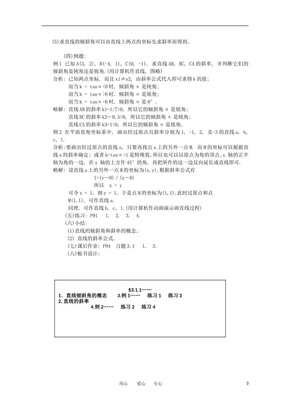高中数学 第三章直线与方程3.1.1直线的倾斜角和斜率教案 新人教A版必修2_第3页