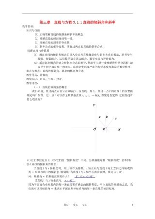 高中数学 第三章直线与方程3.1.1直线的倾斜角和斜率教案 新人教A版必修2
