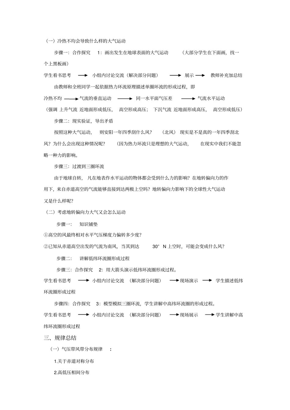 2012017学年人教版高中地理必修一2三圈环流教学设计_第2页