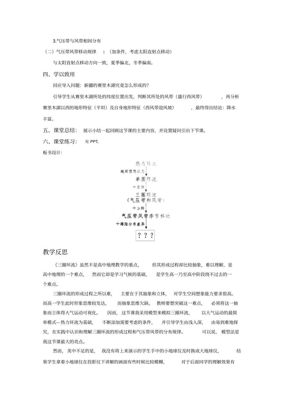 2012017学年人教版高中地理必修一2三圈环流教学设计_第3页