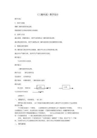 2012017学年人教版高中地理必修一2三圈环流教学设计