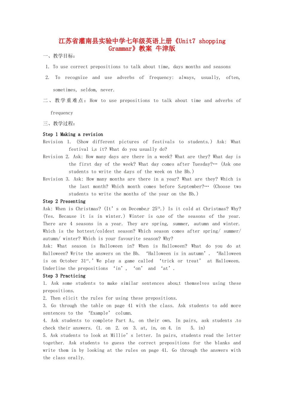 江苏省灌南县实验中学七年级英语上册《Unit7 shopping Grammar》教案 牛津版_第1页