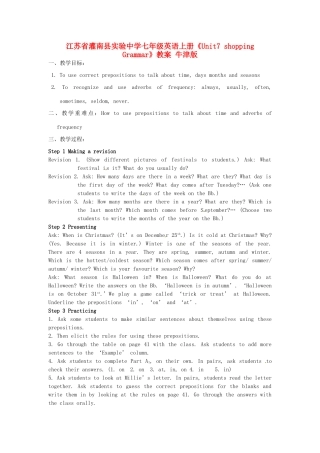 江苏省灌南县实验中学七年级英语上册《Unit7 shopping Grammar》教案 牛津版