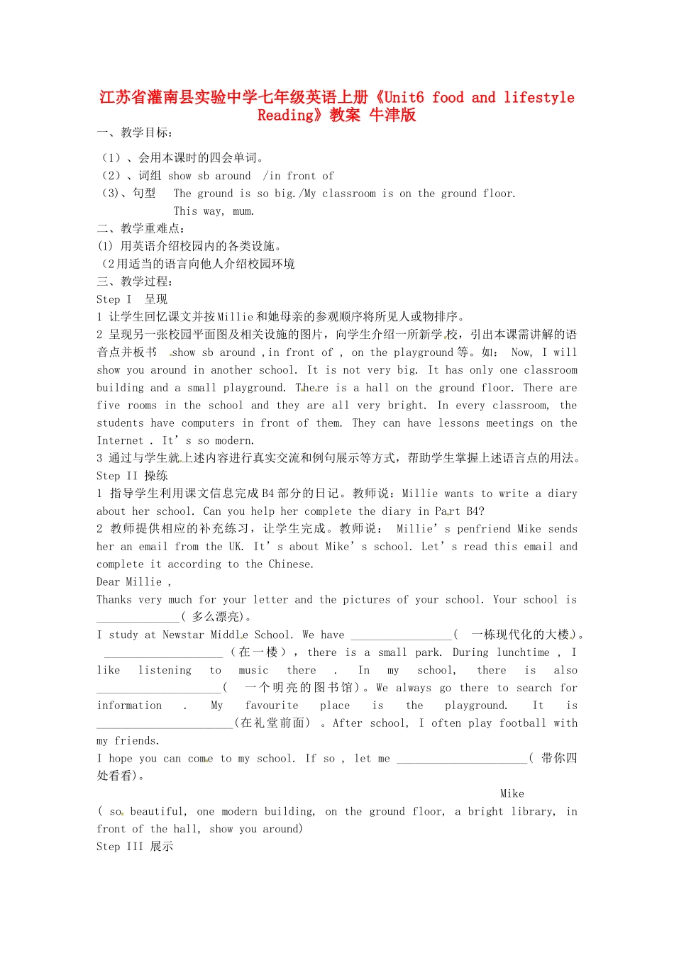 江苏省灌南县实验中学七年级英语上册《Unit6 food and lifestyle Reading》教案 牛津版_第1页