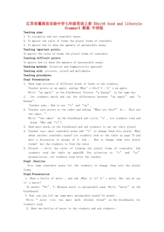 江苏省灌南县实验中学七年级英语上册《Unit6 food and lifestyle Grammar》教案 牛津版