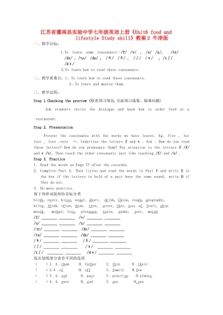 江苏省灌南县实验中学七年级英语上册《Unit6 food and lifestyle Study skill》教案2 牛津版