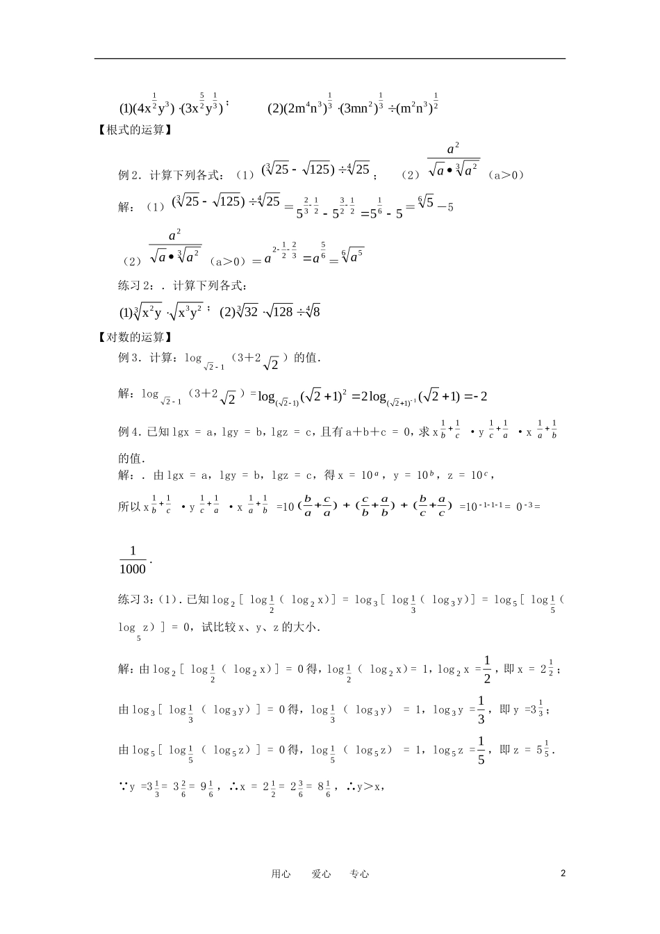 高中数学 第三章指数函数与对数函数复习一教案 北师大版必修1_第2页