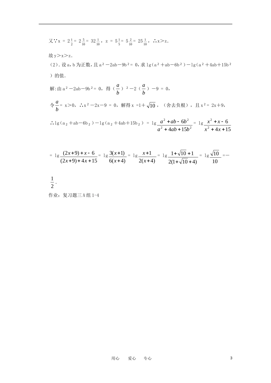 高中数学 第三章指数函数与对数函数复习一教案 北师大版必修1_第3页