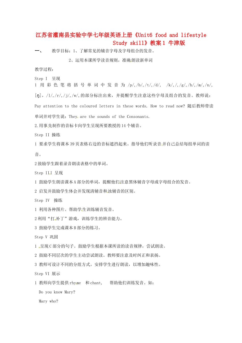 江苏省灌南县实验中学七年级英语上册《Unit6 food and lifestyle Study skill》教案1 牛津版_第1页