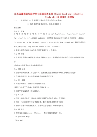 江苏省灌南县实验中学七年级英语上册《Unit6 food and lifestyle Study skill》教案1 牛津版