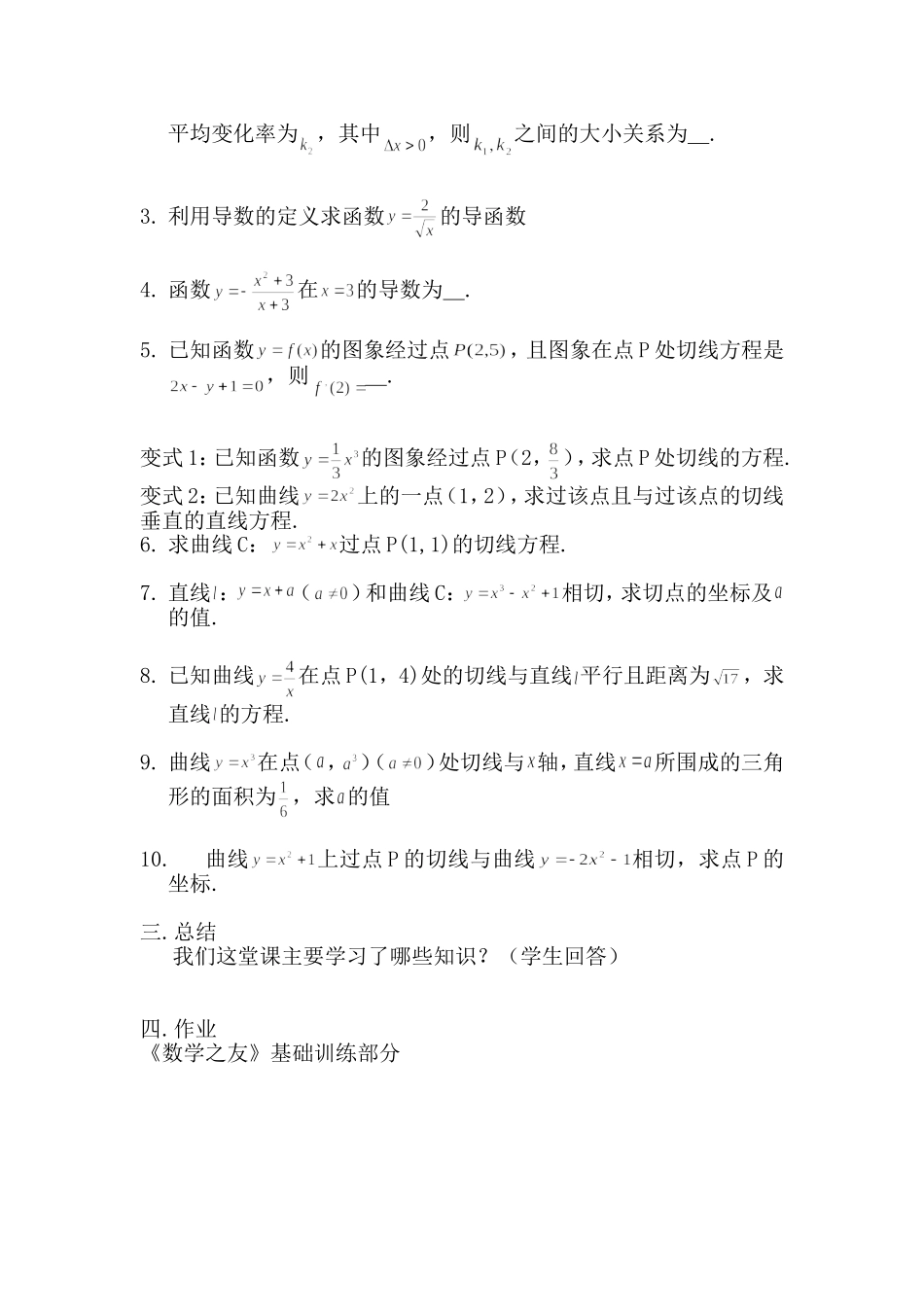 高中数学 第三章导数的概念教案 苏教版选修1-1_第2页