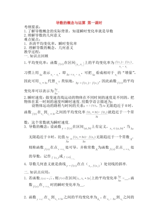 高中数学 第三章导数的概念教案 苏教版选修1-1