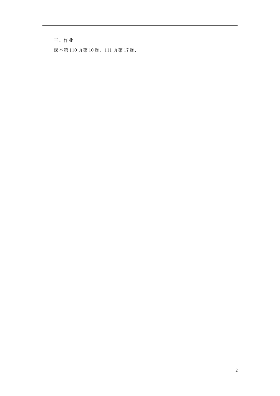 高中数学 第三章复习与小结（2）教案 苏教版必修1-苏教版高一必修1数学教案_第2页