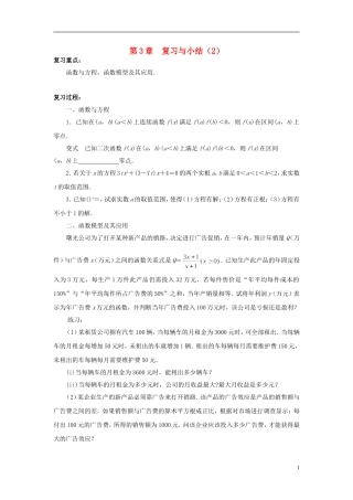 高中数学 第三章复习与小结（2）教案 苏教版必修1-苏教版高一必修1数学教案