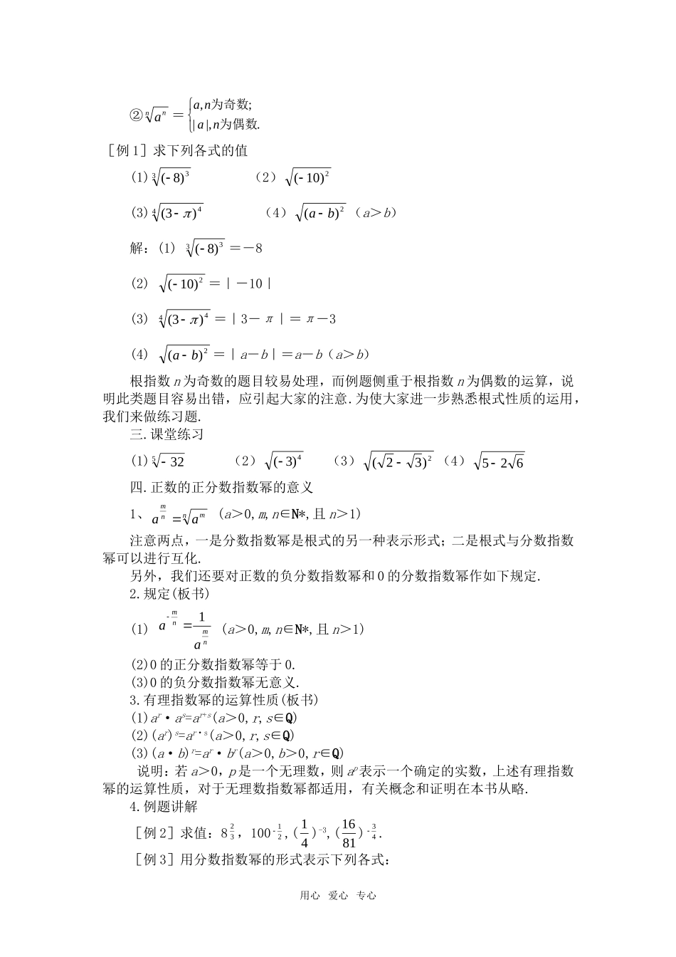 高中数学 第三章指数函数 指数与指数幂的运算全套教案 新人教B版必修1_第2页