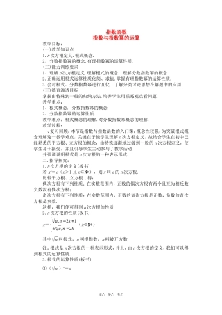 高中数学 第三章指数函数 指数与指数幂的运算全套教案 新人教B版必修1