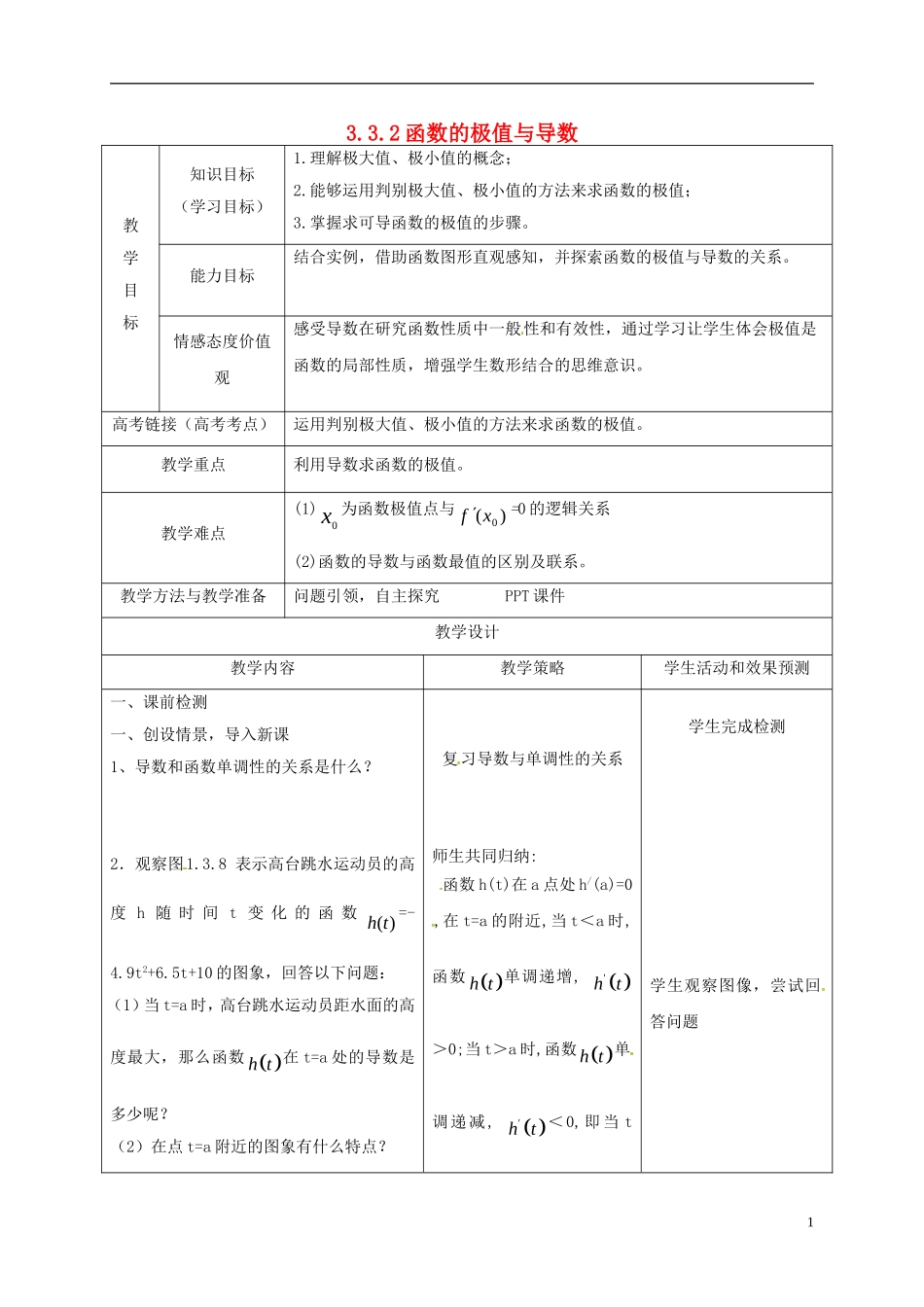 高中数学 第三章导数及其应用 3.3.2 函数的单调性与导数教案 新人教A版选修1-1-新人教A版高二选修1-1数学教案_第1页