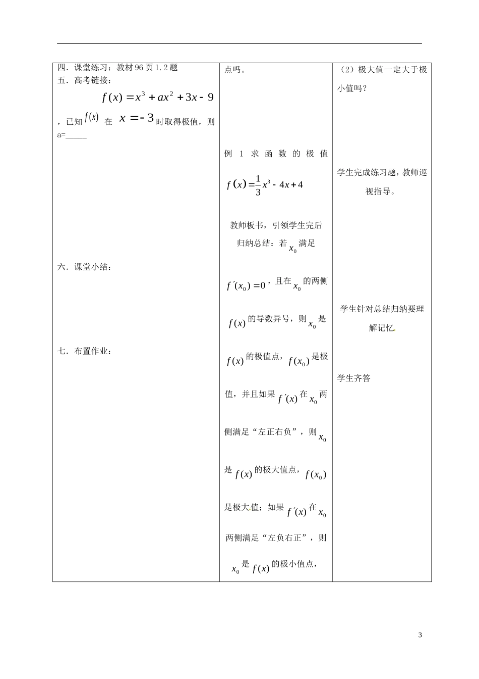 高中数学 第三章导数及其应用 3.3.2 函数的单调性与导数教案 新人教A版选修1-1-新人教A版高二选修1-1数学教案_第3页