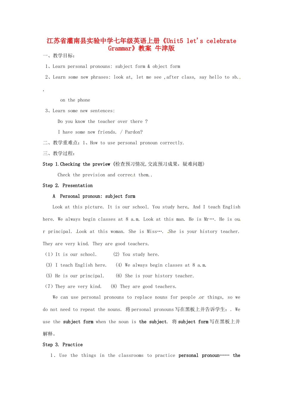 江苏省灌南县实验中学七年级英语上册《Unit5 let's celebrate Grammar》教案 牛津版_第1页