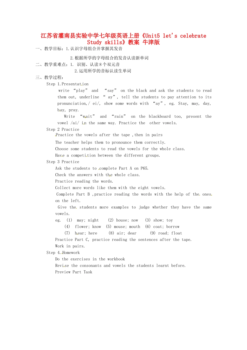 江苏省灌南县实验中学七年级英语上册《Unit5 let's celebrate Study skills》教案 牛津版_第1页