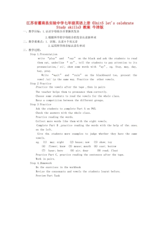 江苏省灌南县实验中学七年级英语上册《Unit5 let's celebrate Study skills》教案 牛津版