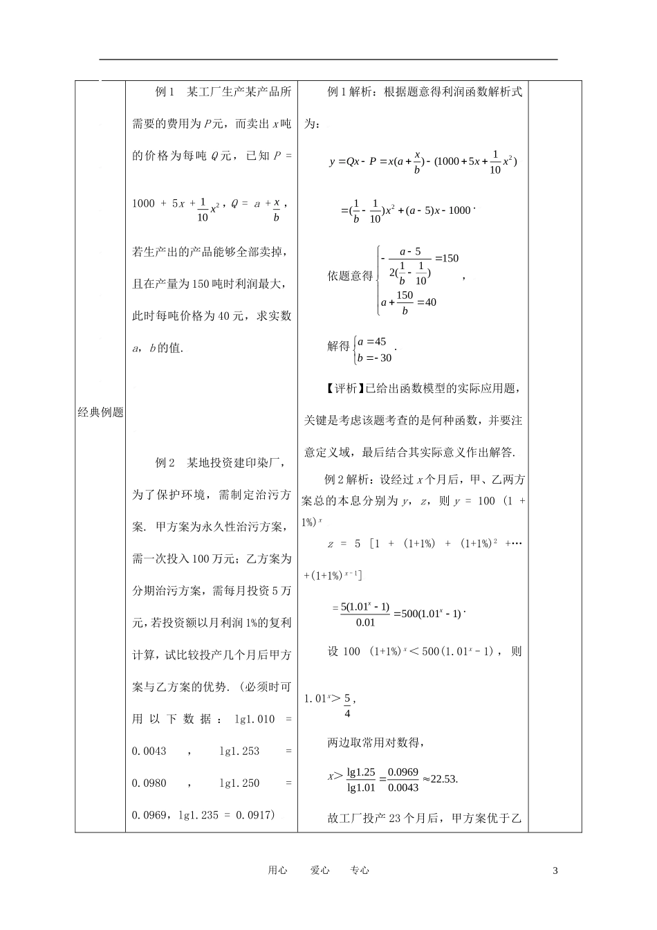 高中数学 第三章单元小结（二）全册精品教案 新人教A版必修1_第3页