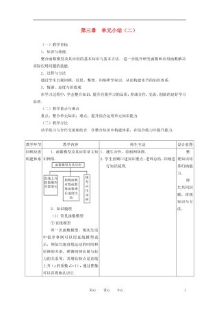 高中数学 第三章单元小结（二）全册精品教案 新人教A版必修1