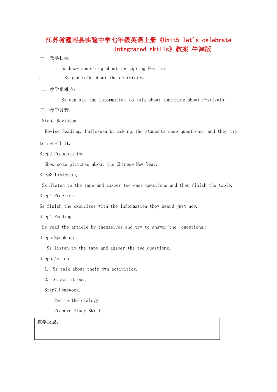 江苏省灌南县实验中学七年级英语上册《Unit5 let's celebrate Integrated skills》教案 牛津版_第1页