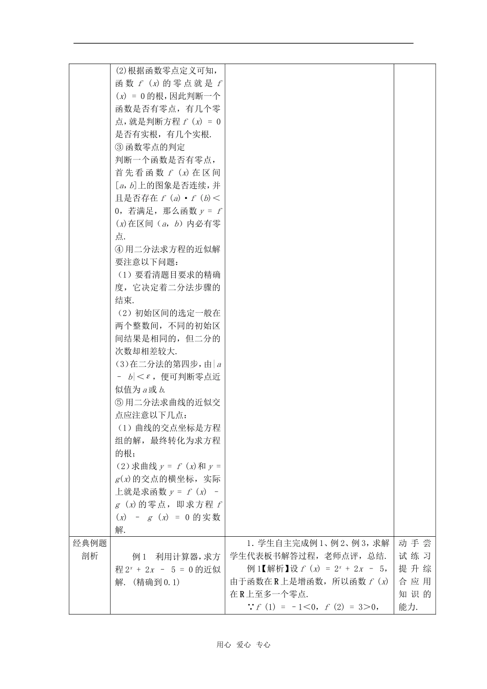 高中数学 第三章单元小结（一）教案 新人教A版必修1_第2页