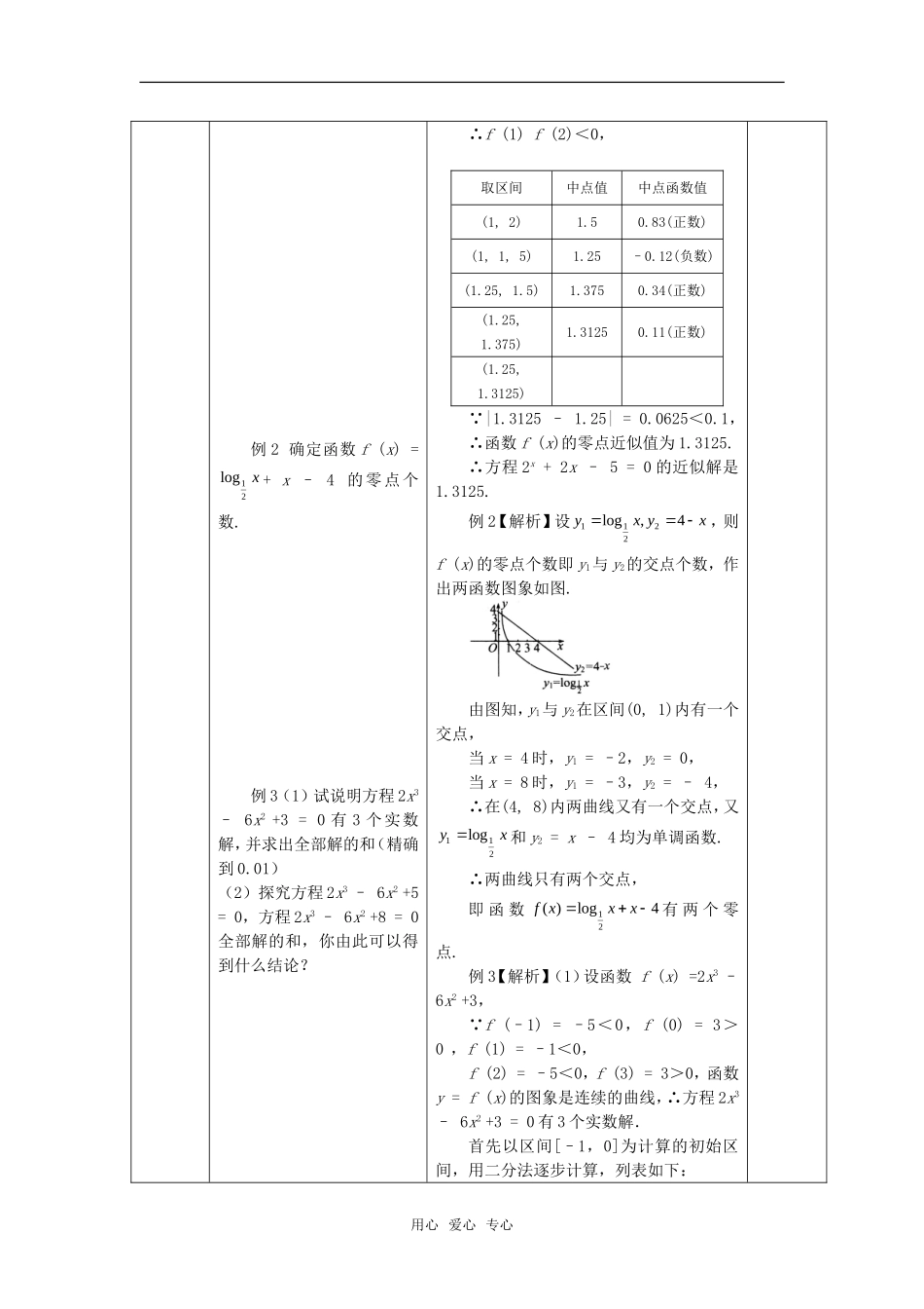 高中数学 第三章单元小结（一）教案 新人教A版必修1_第3页