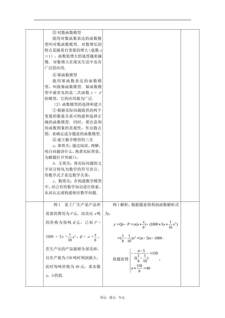 高中数学 第三章单元小结（二）教案 新人教A版必修1_第2页