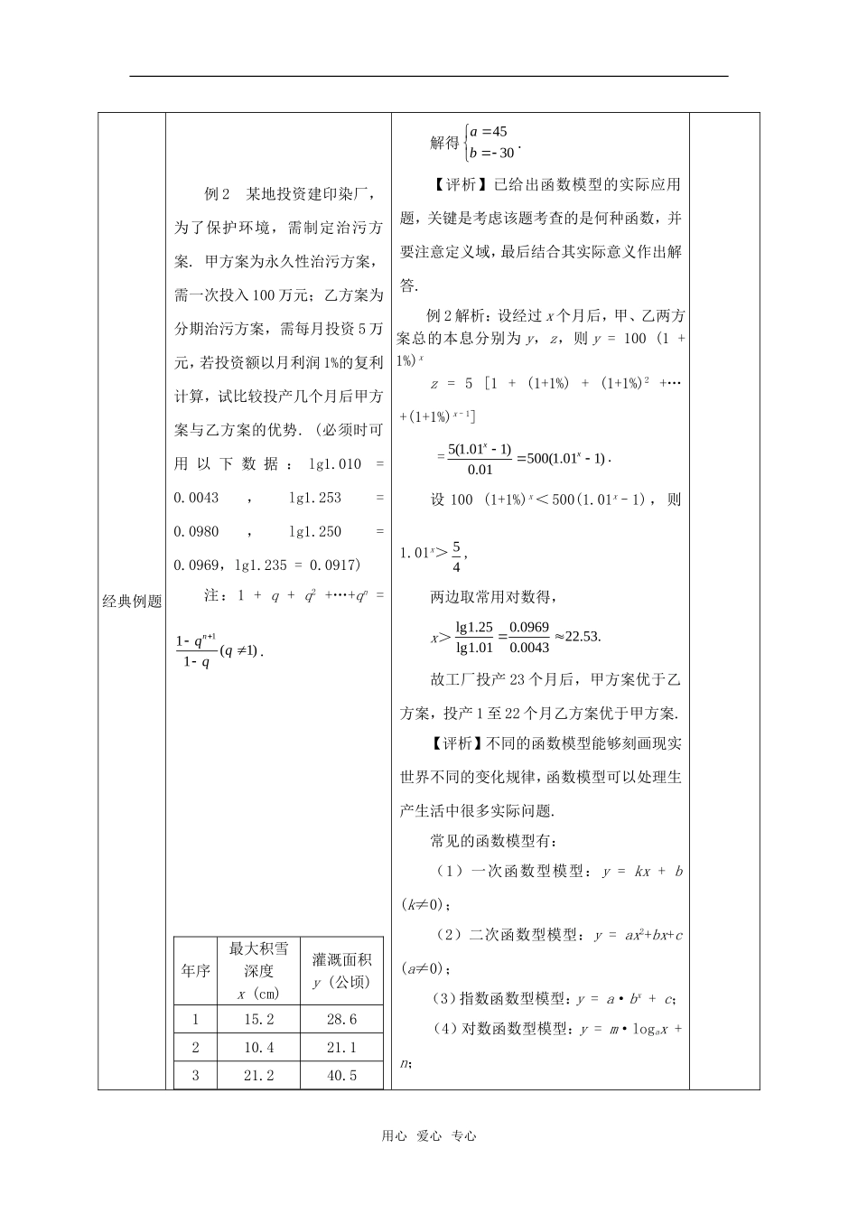 高中数学 第三章单元小结（二）教案 新人教A版必修1_第3页