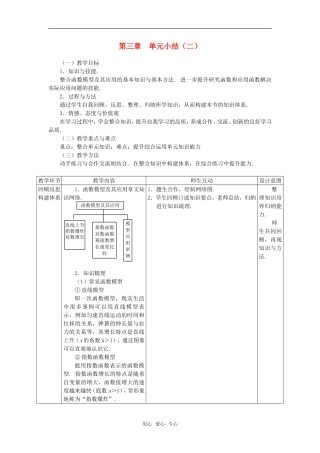 高中数学 第三章单元小结（二）教案 新人教A版必修1