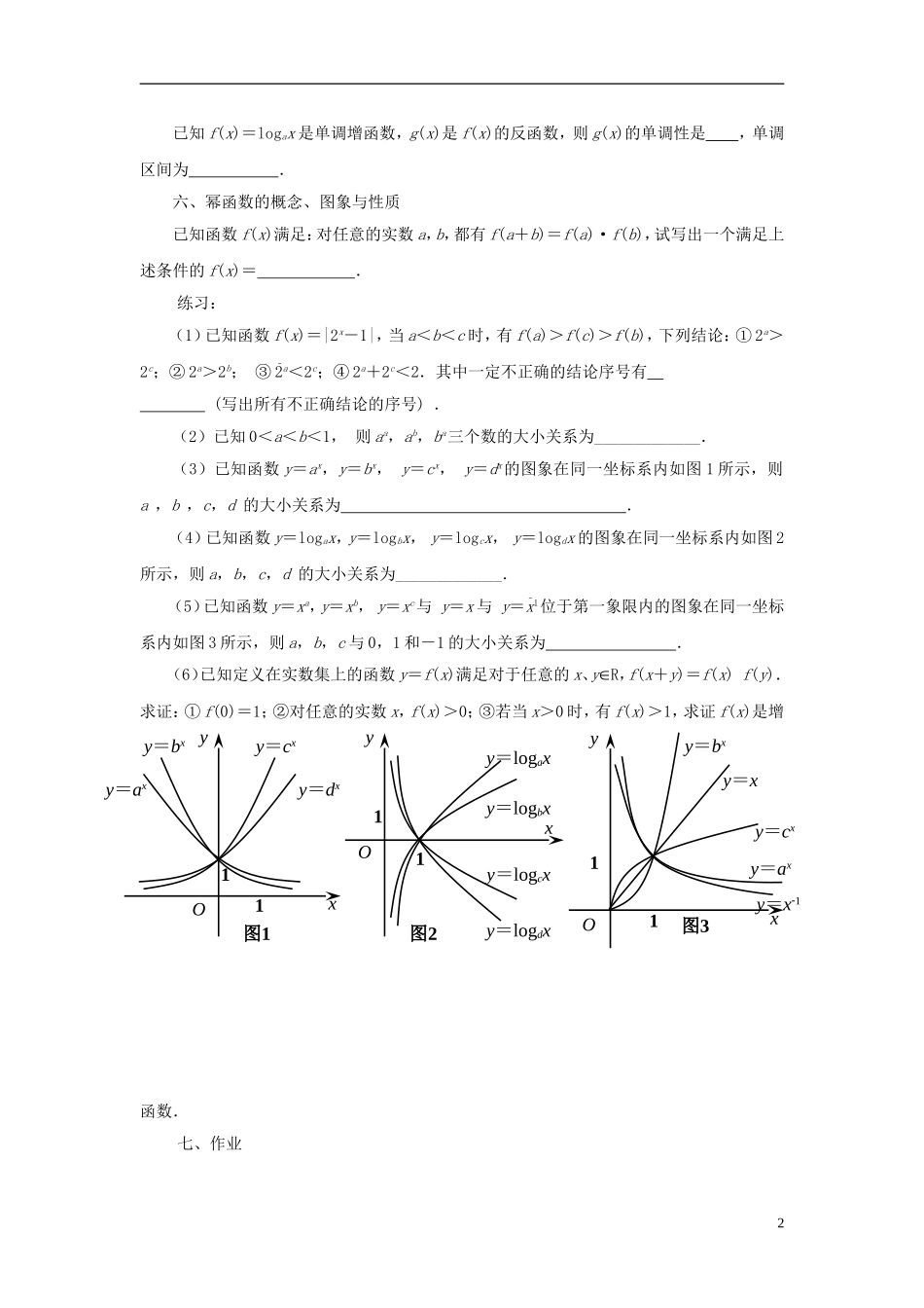 高中数学 第三章复习与小结（1）教案 苏教版必修1-苏教版高一必修1数学教案_第2页