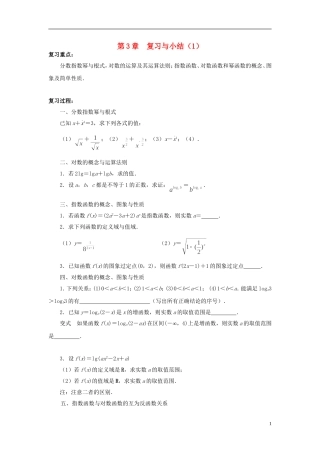 高中数学 第三章复习与小结（1）教案 苏教版必修1-苏教版高一必修1数学教案