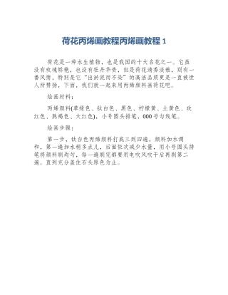 荷花丙烯画教程丙烯画教程1