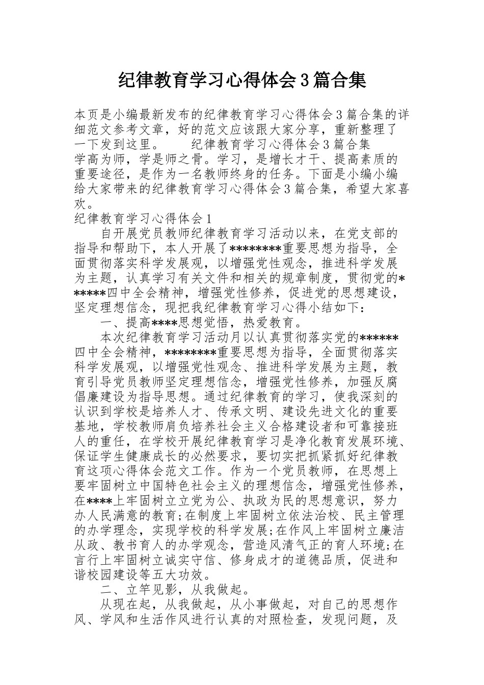纪律教育学习心得体会3篇合集_第1页
