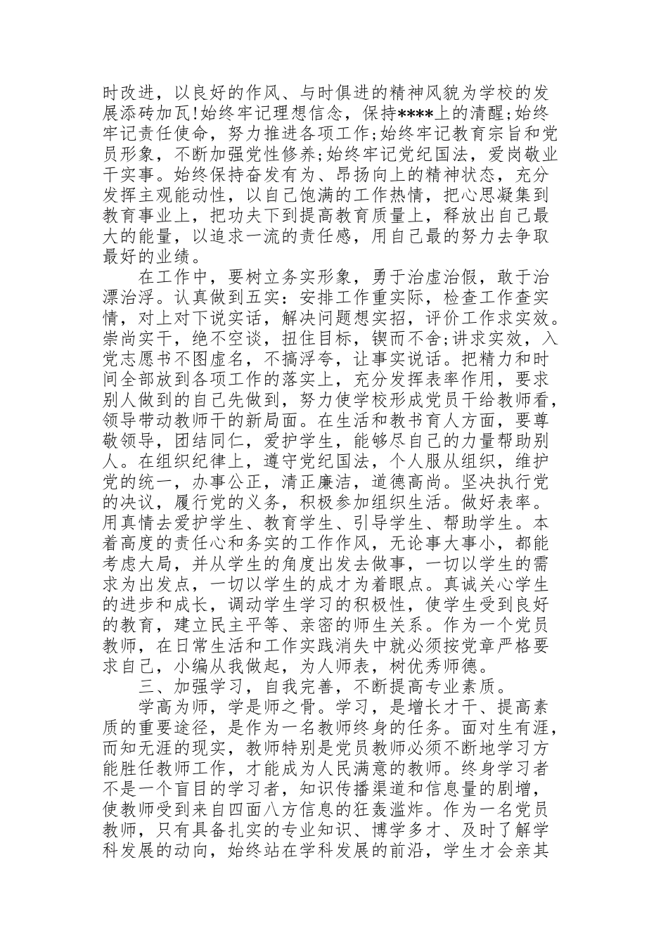 纪律教育学习心得体会3篇合集_第2页