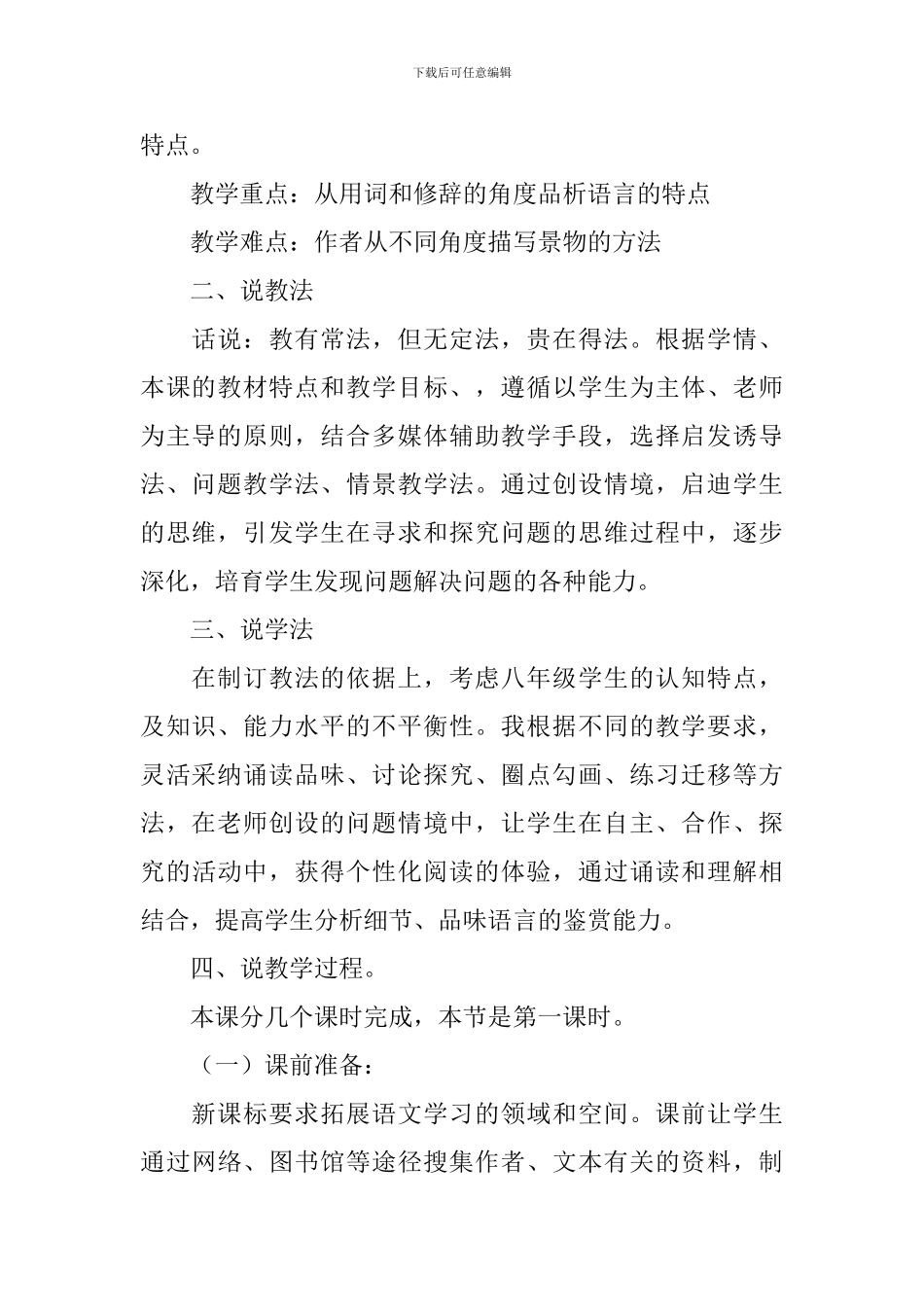 巴东三峡说课稿_第2页