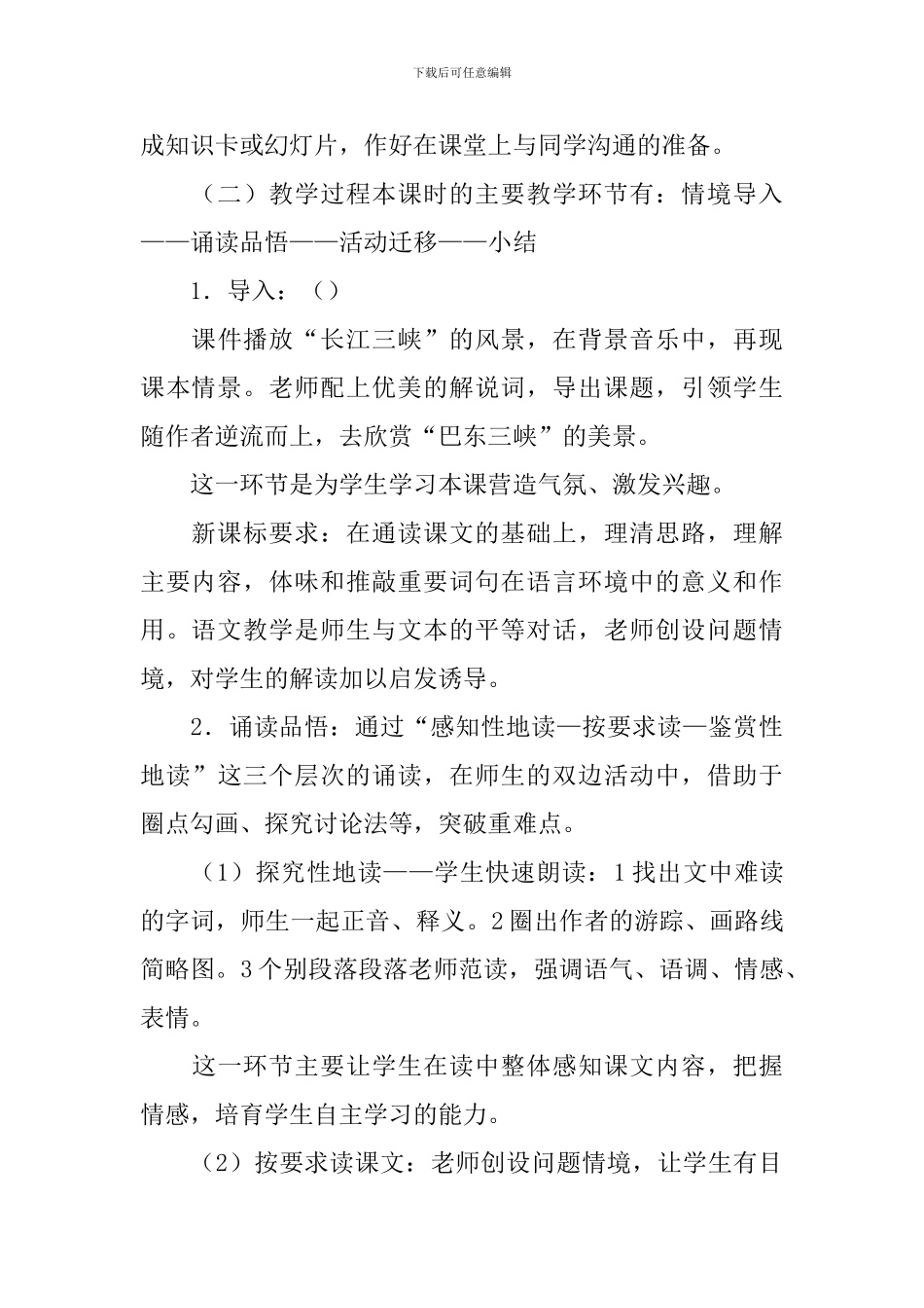 巴东三峡说课稿_第3页
