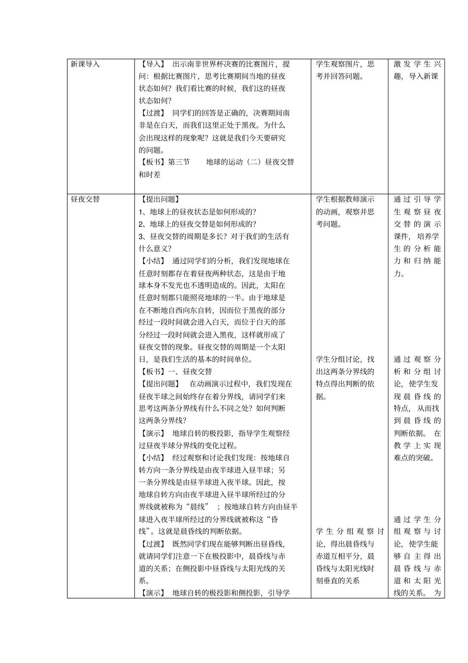 2012017学年人教版高中地理必修一3地球运动-昼夜交替和地方时教学设计_第2页