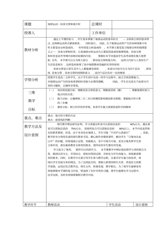 2012017学年人教版高中地理必修一3地球运动-昼夜交替和地方时教学设计