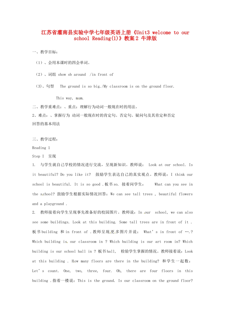 江苏省灌南县实验中学七年级英语上册《Unit3 welcome to our school Reading(1)》教案2 牛津版_第1页