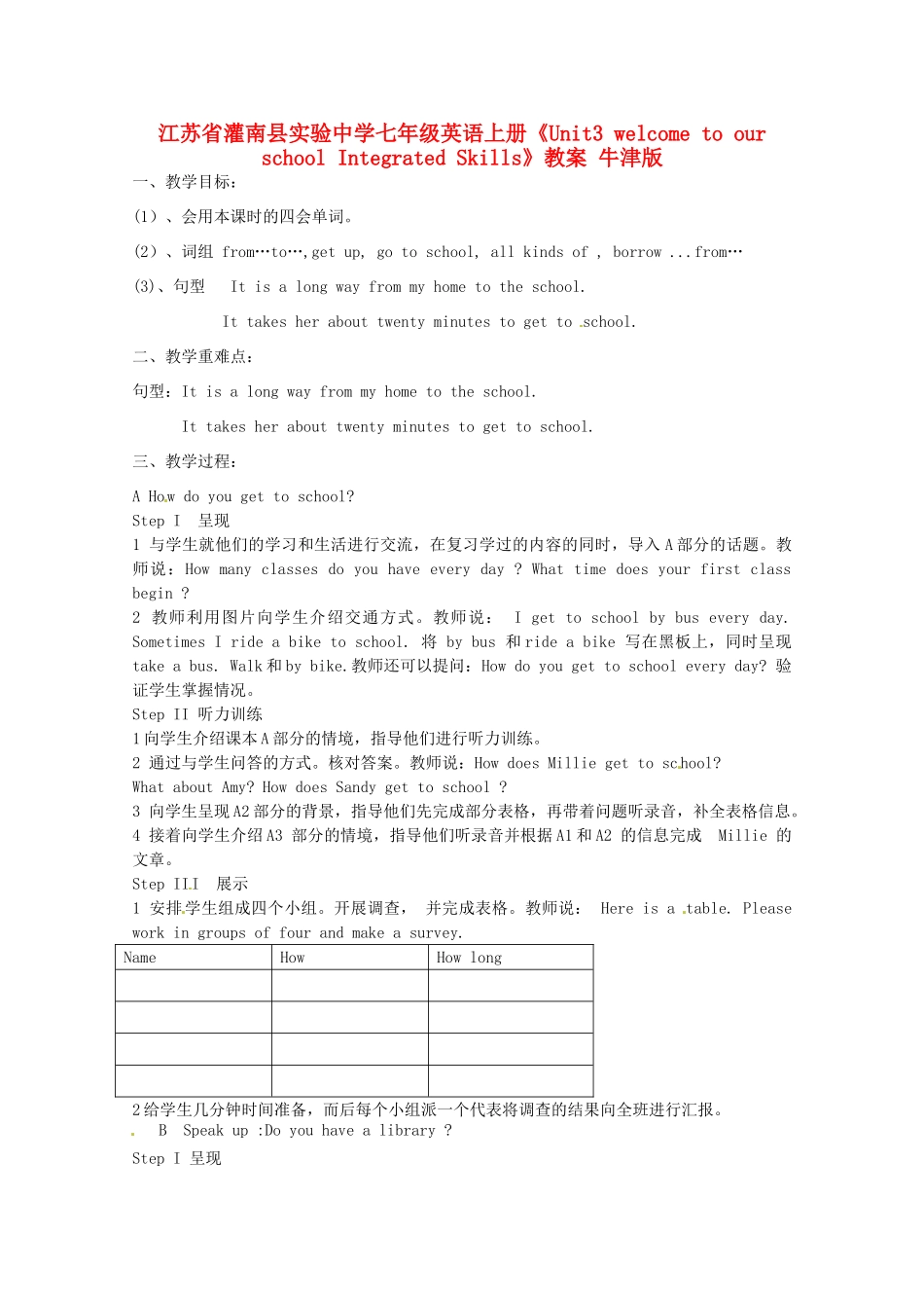 江苏省灌南县实验中学七年级英语上册《Unit3 welcome to our school Integrated Skills》教案 牛津版_第1页