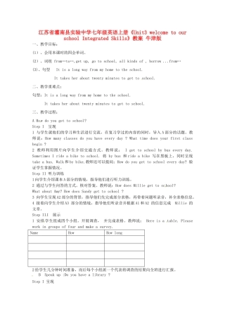 江苏省灌南县实验中学七年级英语上册《Unit3 welcome to our school Integrated Skills》教案 牛津版