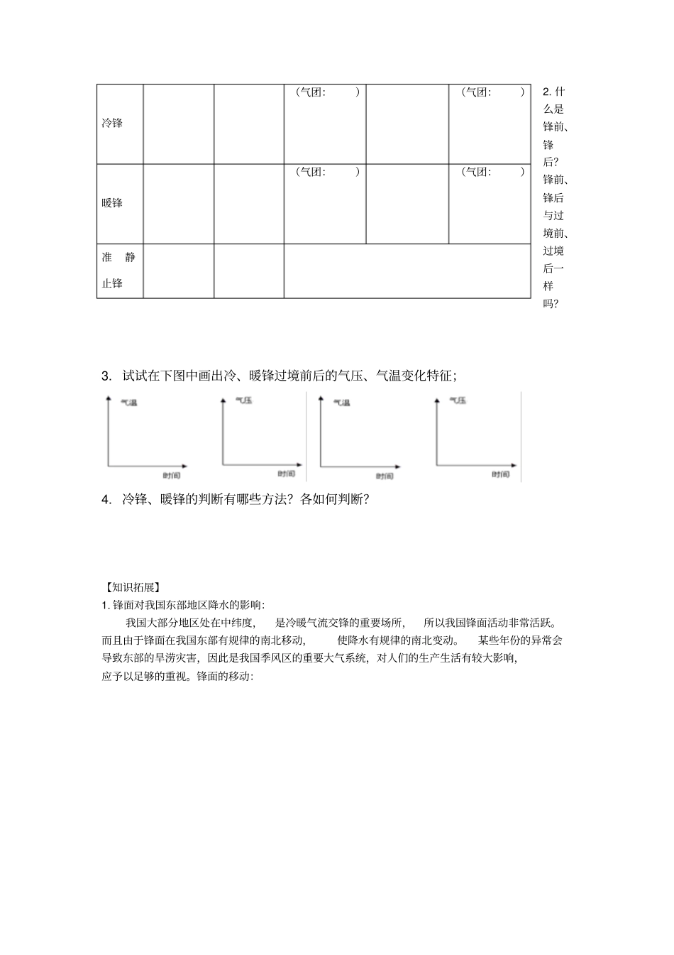 2012017学年人教版高中地理必修一3常见的天气系统--锋学案_第2页